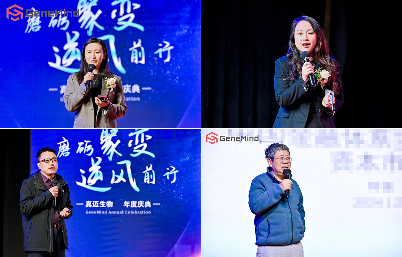 磨礪聚變 逆風前行丨真邁生物2024年度盛典圓滿舉行 磨礪聚變 逆風前行丨真邁生物2024年度盛典圓滿舉行
